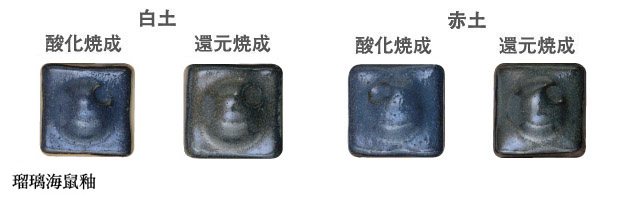 粉末］天然灰 瑠璃海鼠釉 （釉薬詳細）】 釉薬 ｜ 『陶芸